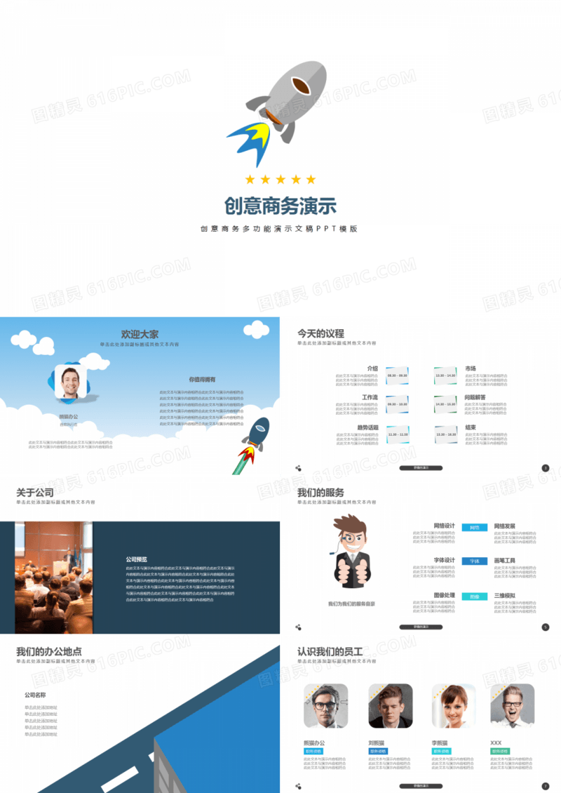 简约商务介绍总结报告通用PPT模板