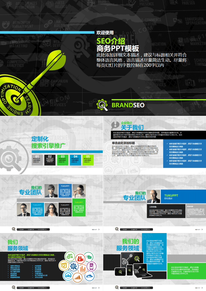 简约SEO搜索分析营销策划PPT模板