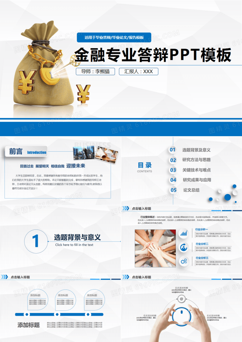 金融财务专业毕业答辩PPT模板