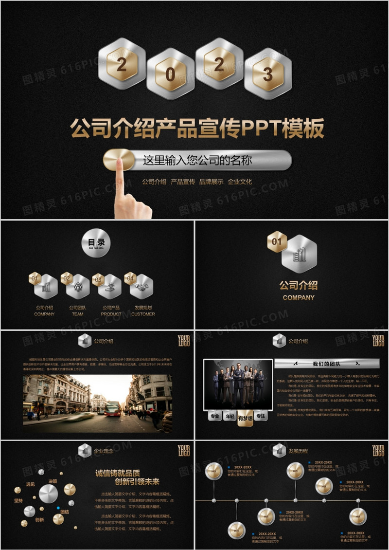 2023年黑色极简炫酷创业融资公司企业介绍产品宣传PPT模板