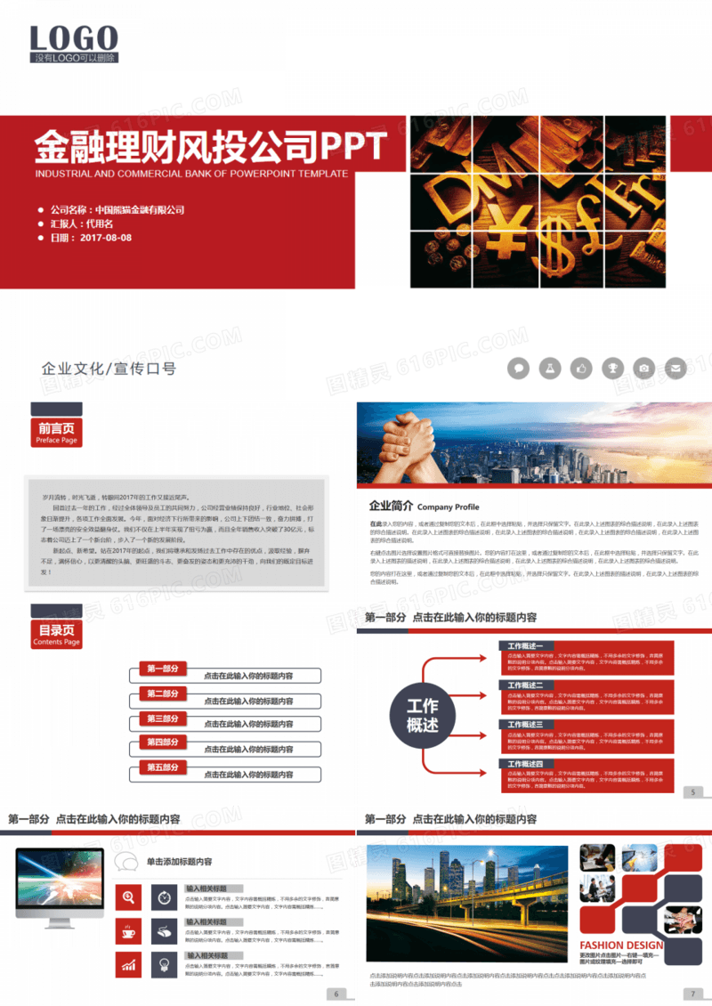 欧美风金融理财外汇清算投资公司总结汇报动态PPT模板