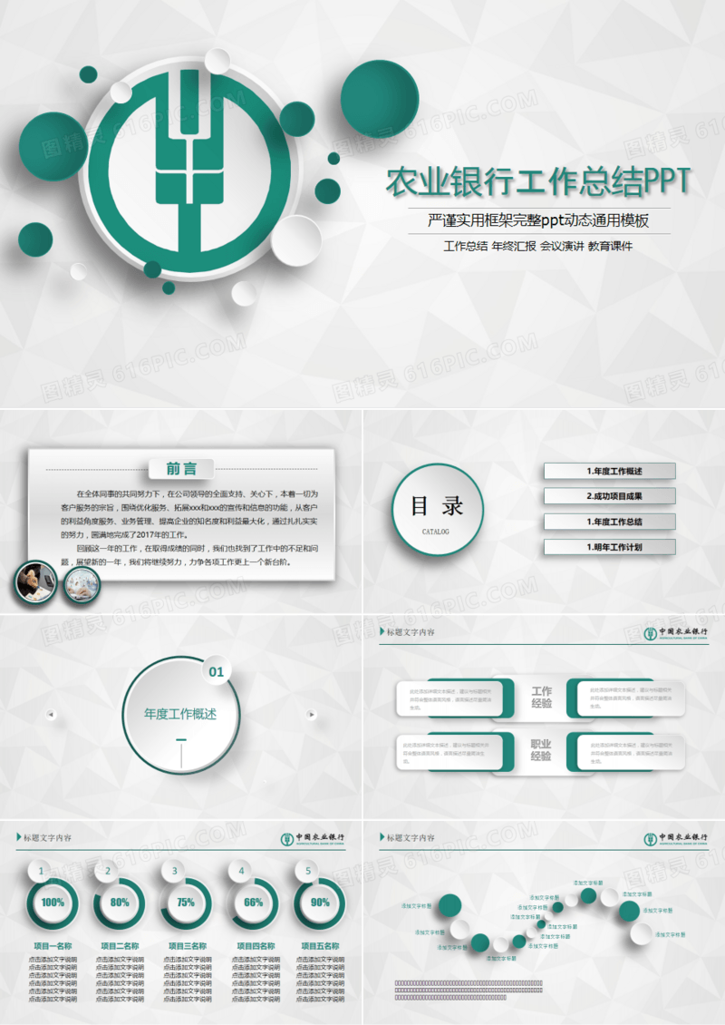 绿色农业银行工作总结汇报微粒体PPT模板