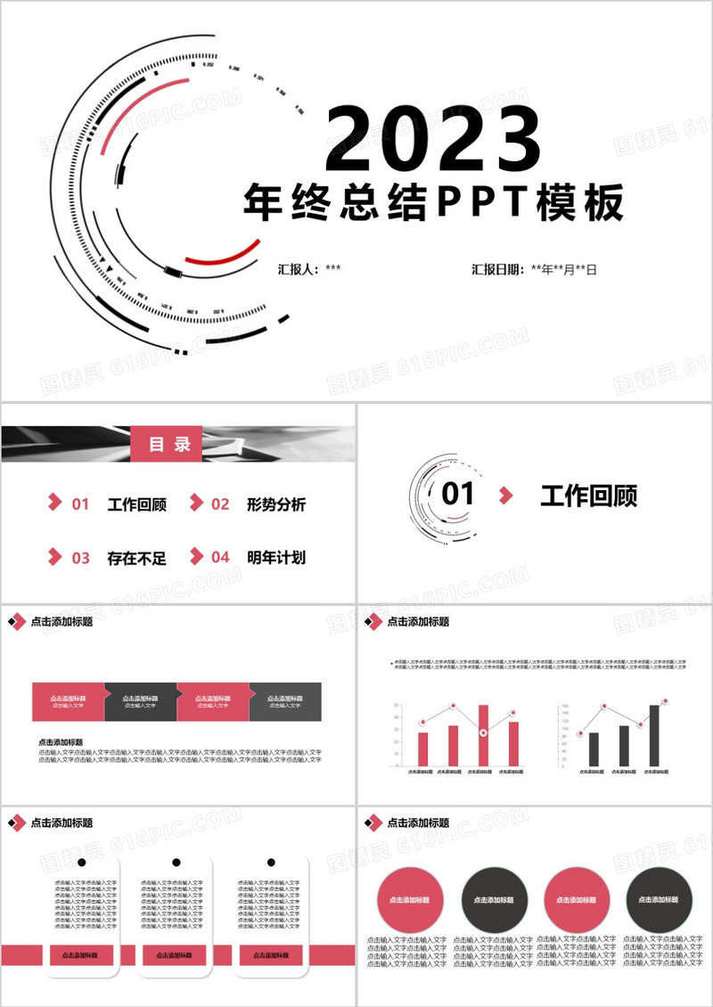 简约商务2023年终总结PPT模板