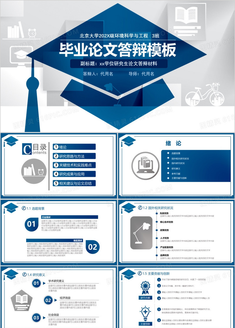 毕业论文答辩ppt模板蓝色博士帽