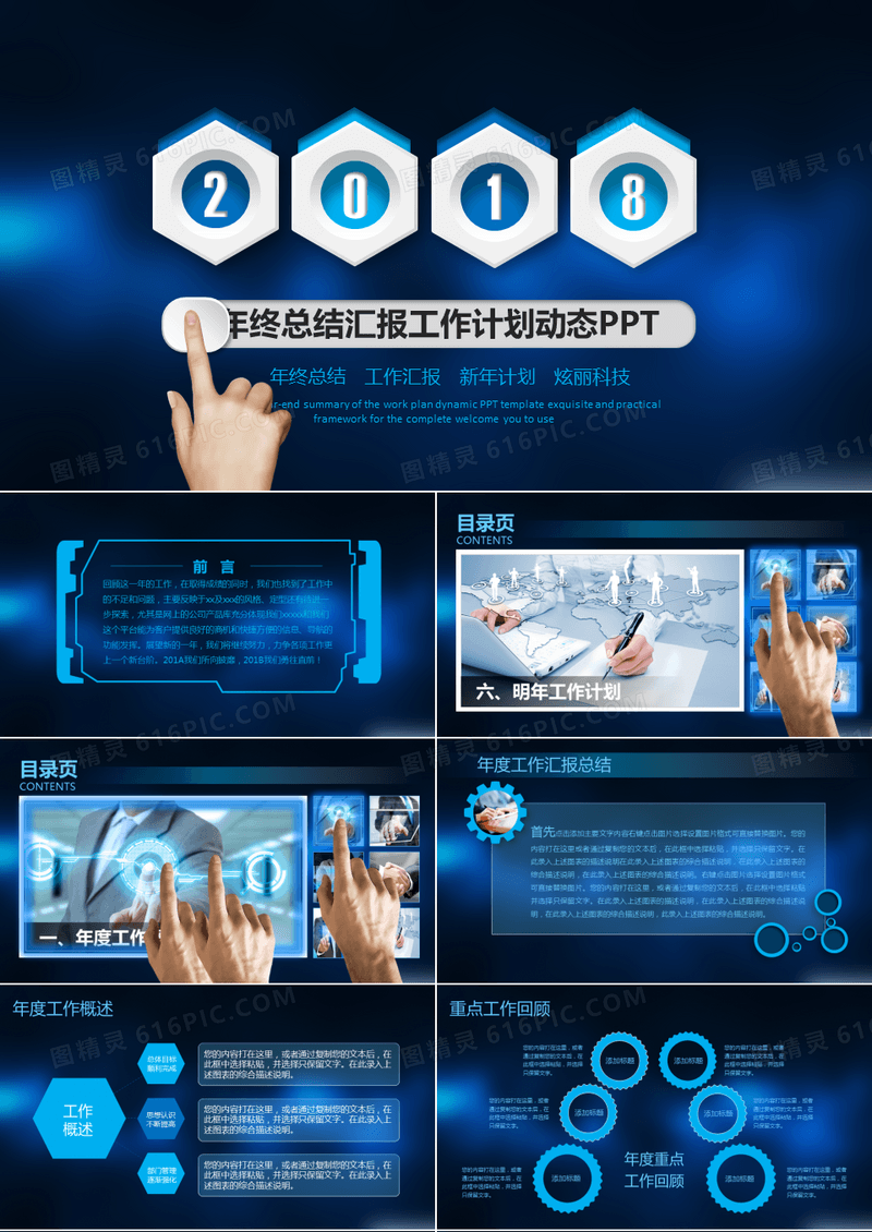 蓝色科技PPT年终总结汇报动态PPT