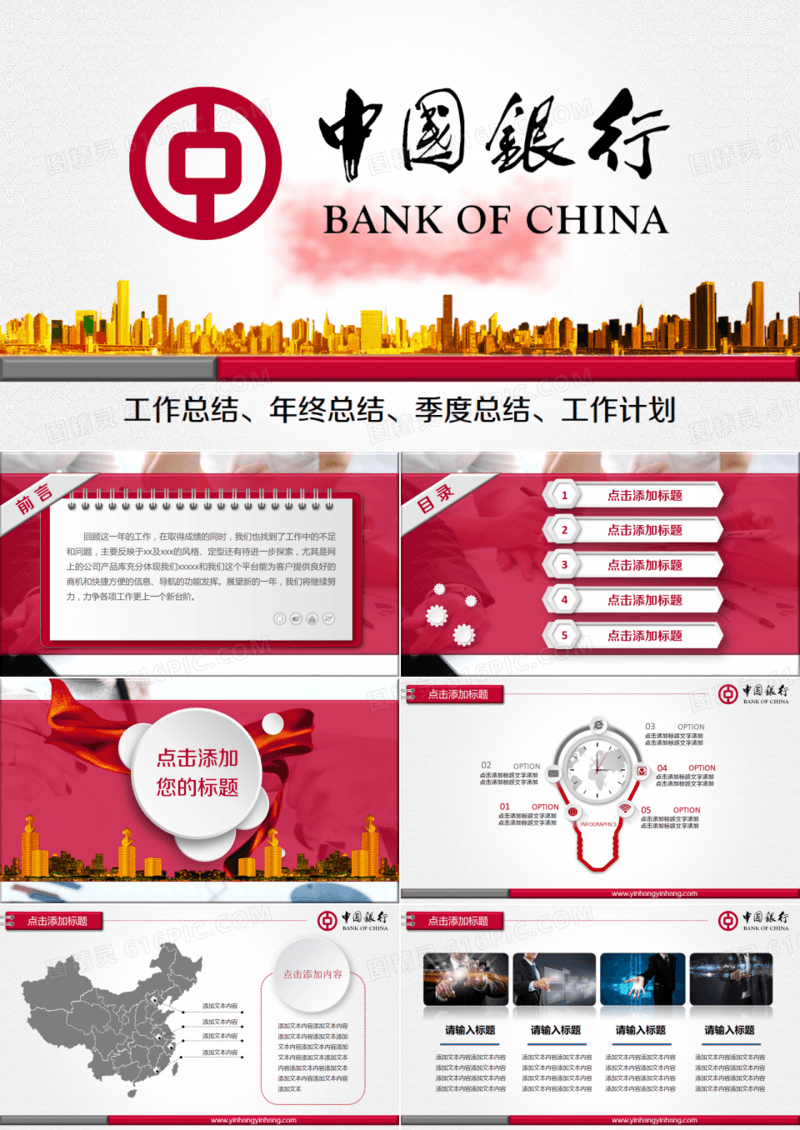 2019年商务通用中国银行工作总结计划60P微立体通用PPT模板