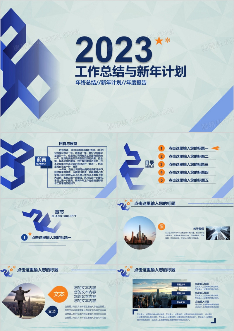 2023年时尚蓝灰工作总结新年计划蓝色通用PPT模板