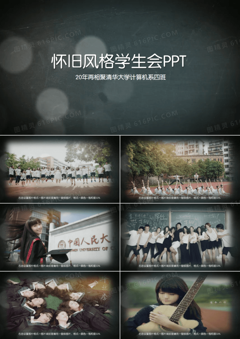 黑板怀旧风格同学会片头ppt动态模板
