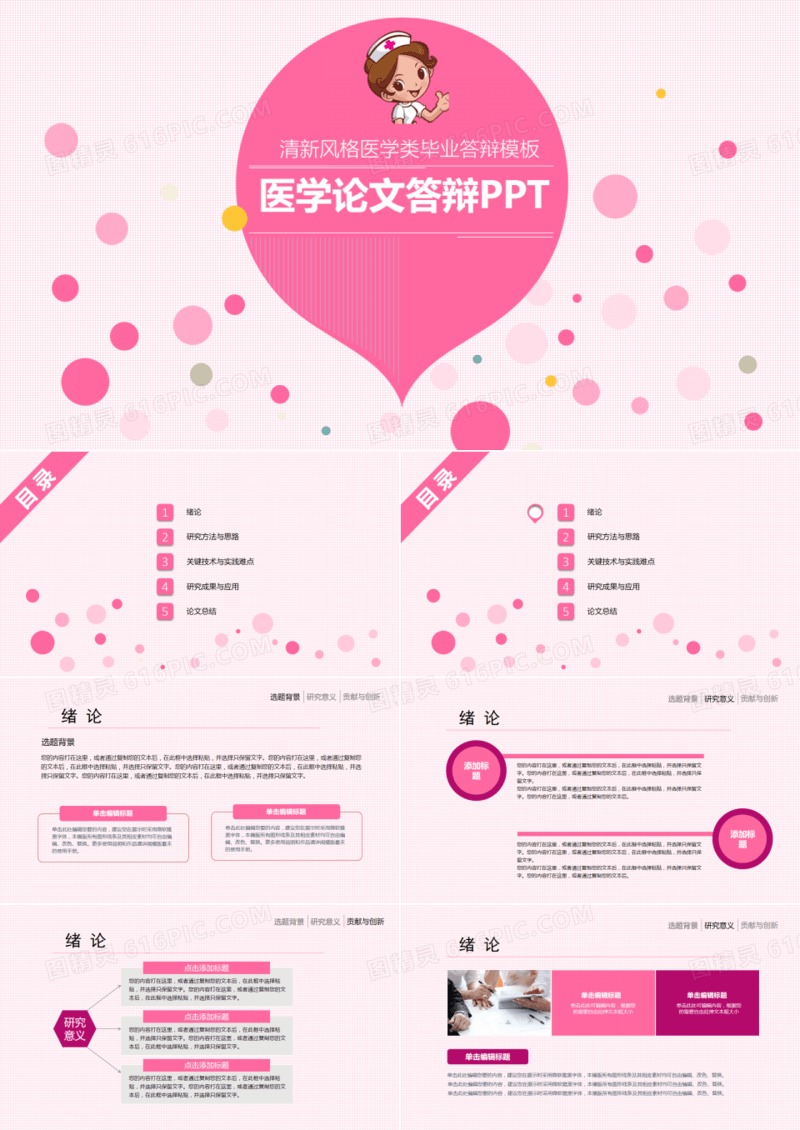 粉色清新风格医学医疗毕业论文答辩PPT模板