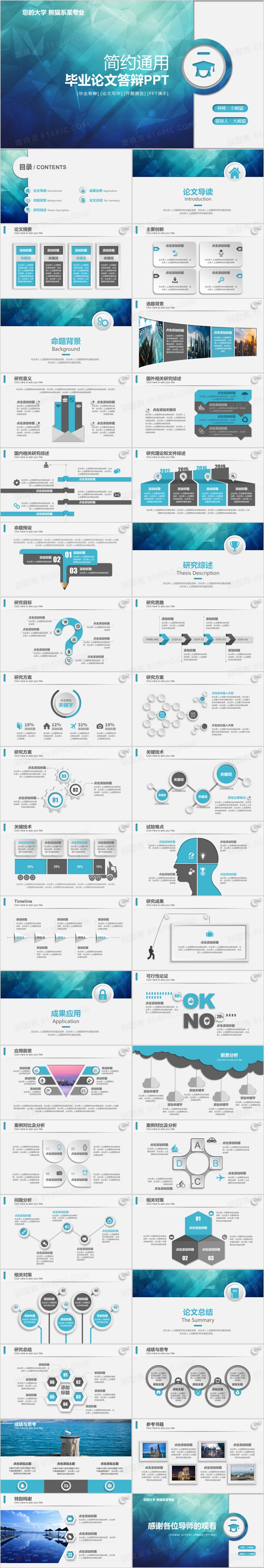 2019简约通用蓝色个性微立体毕业论文答辩开题报告PPT模板