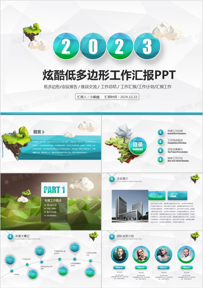 2023年商务通用年终总结工作汇报计划炫酷多边形PPT模板