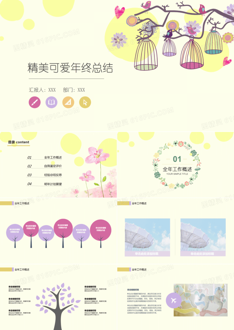 年终总结工作汇报文艺小清新PPT模板