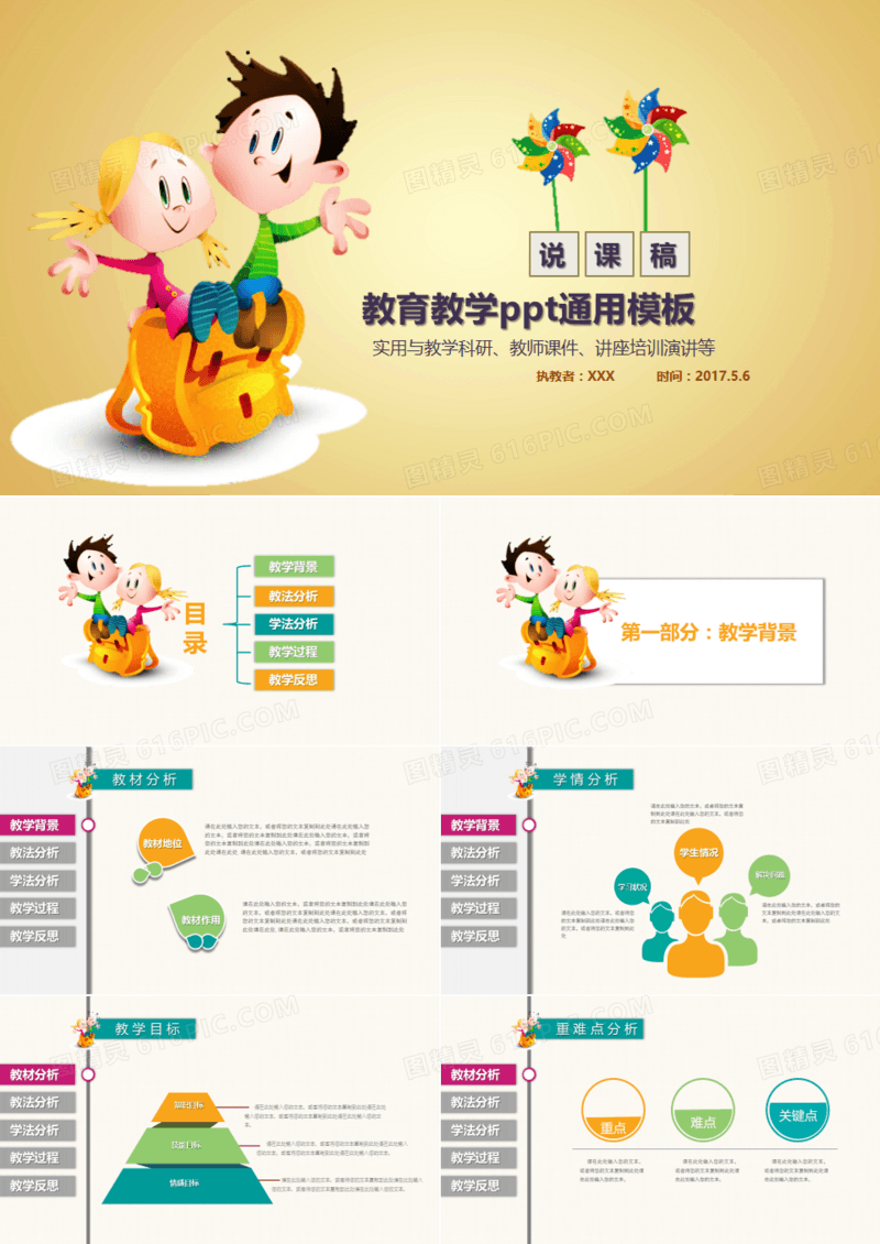 时尚简约卡通说课教学设计ppt模板