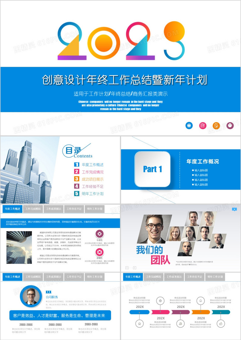 2023年创意设计简约年终工作总结计划PPT模板