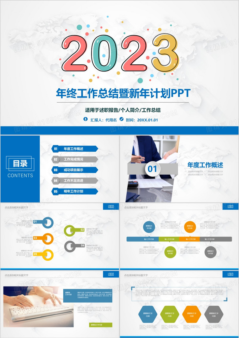 年终总结新年计划动态PPT模板