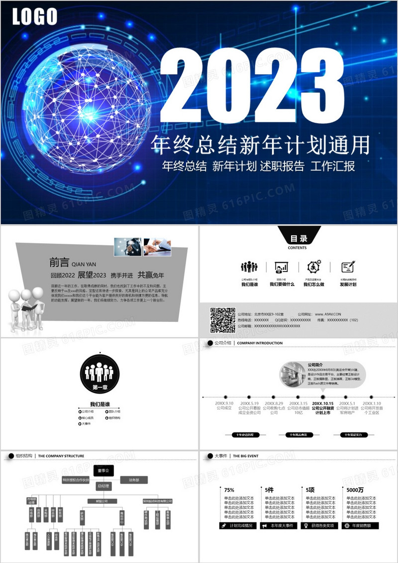 2023年终总结新年计划通用PPT模板