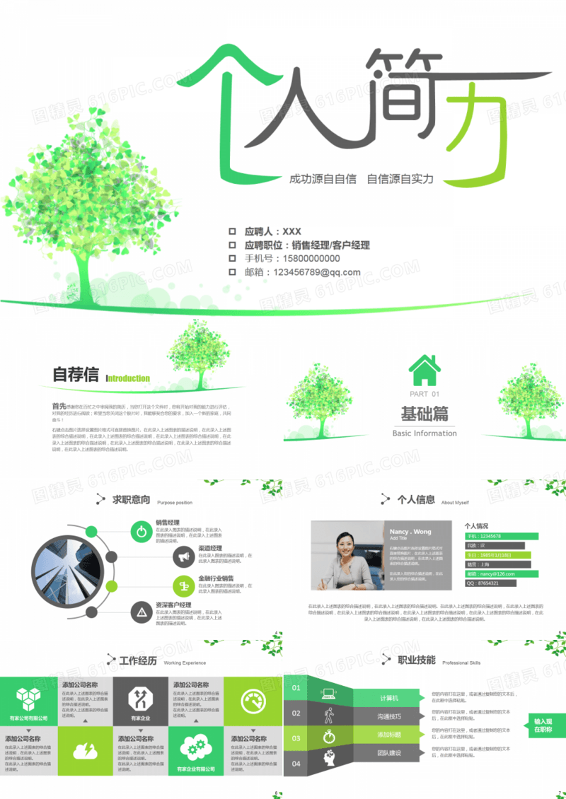 2019绿色清新毕业求职竞聘应聘简历PPT模板