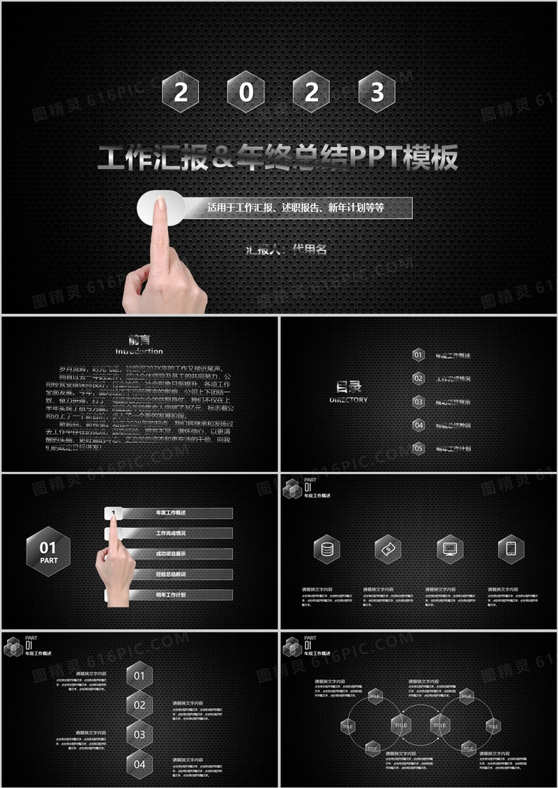 2023黑灰质感完整框架工作汇报年终总结商务通用PPT模板