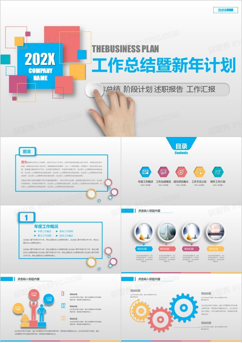 2021年微立体工作总结新年计划ppt模板