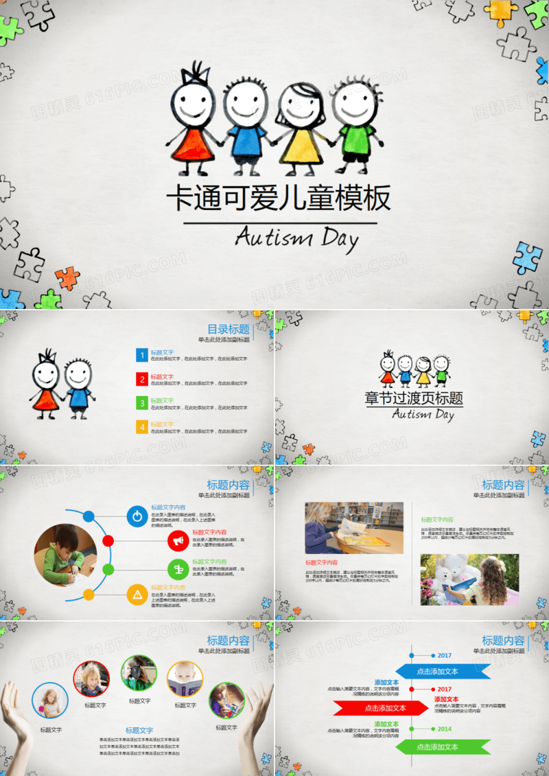 手绘创意卡通可爱儿童幼儿园ppt动态模板