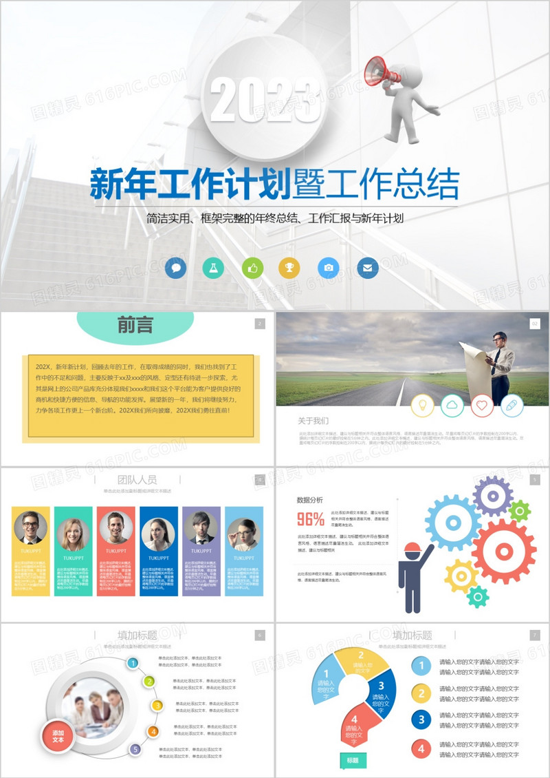 2023新年计划年终总结PPT模板
