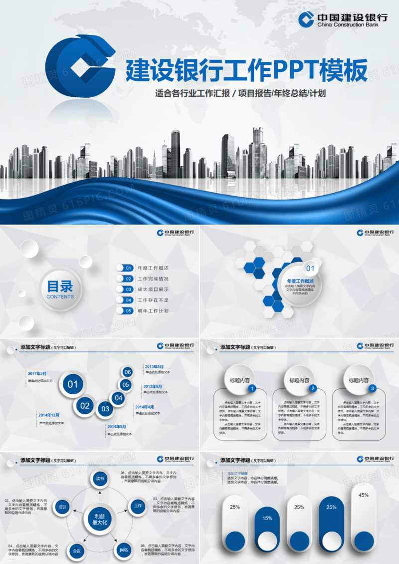 建设银行通用金融行业年终工作总结PPT模板