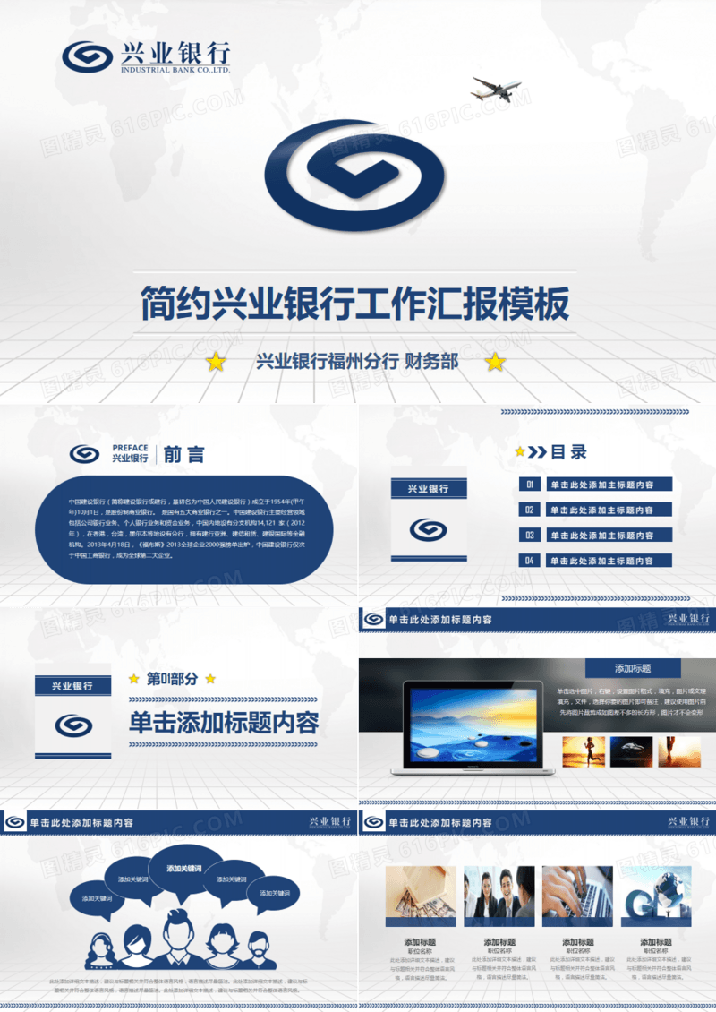 兴业银行简洁金融理财工作汇报总结PPT模板