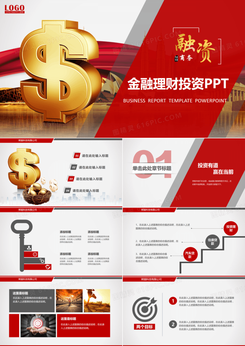 创业项目融资金融理财保险产品推广PPT模板