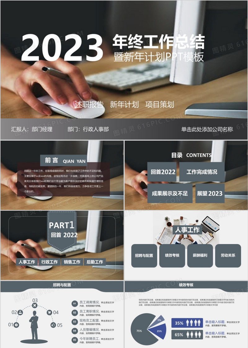 2023年人事行政商务年终总结PPT模板