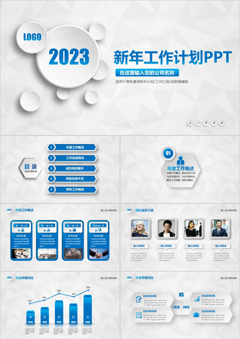 2023年终总结新年计划工作汇报PPT模板
