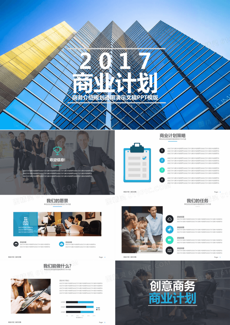 企业简介商业规划展示工作总结汇报ppt模板