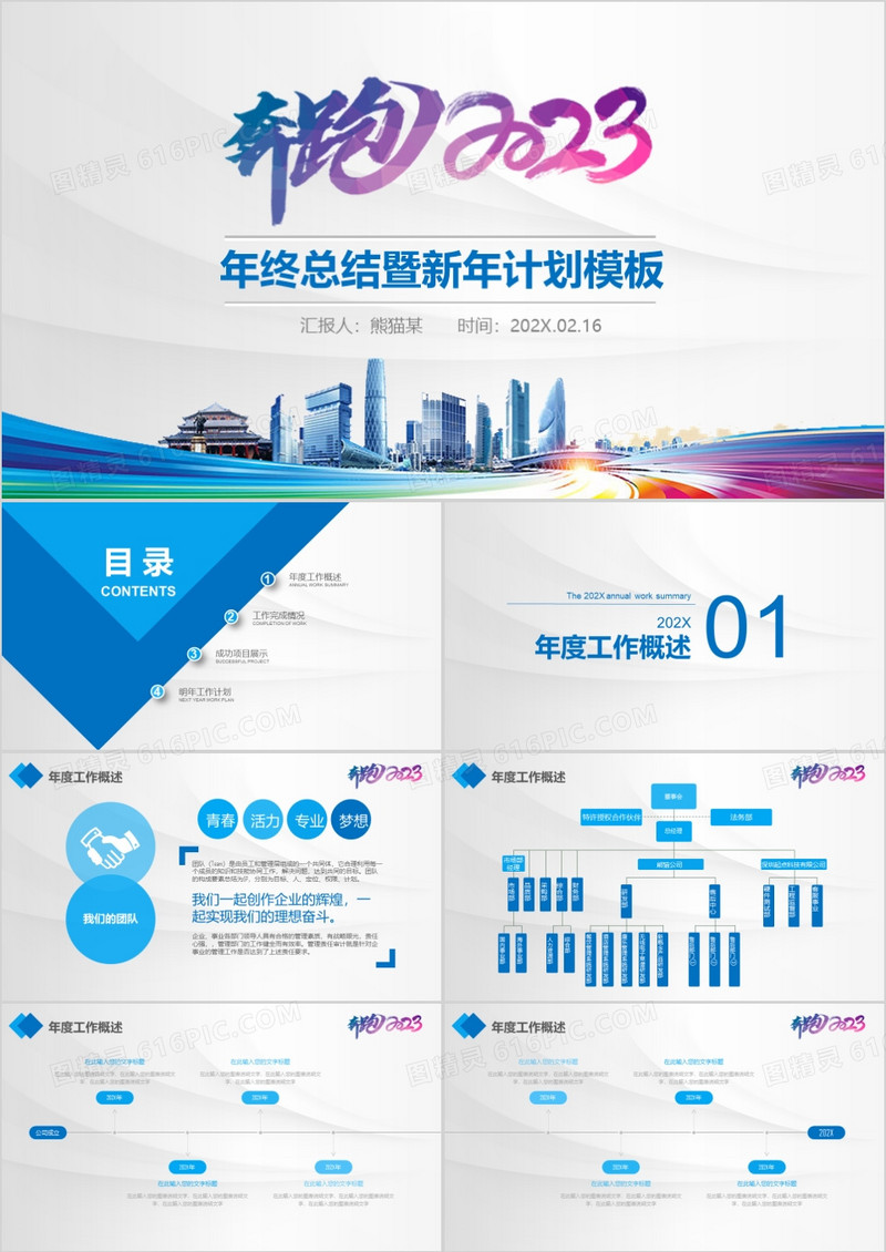 简约风奔跑吧2023年终总结暨新年计划PPT模板