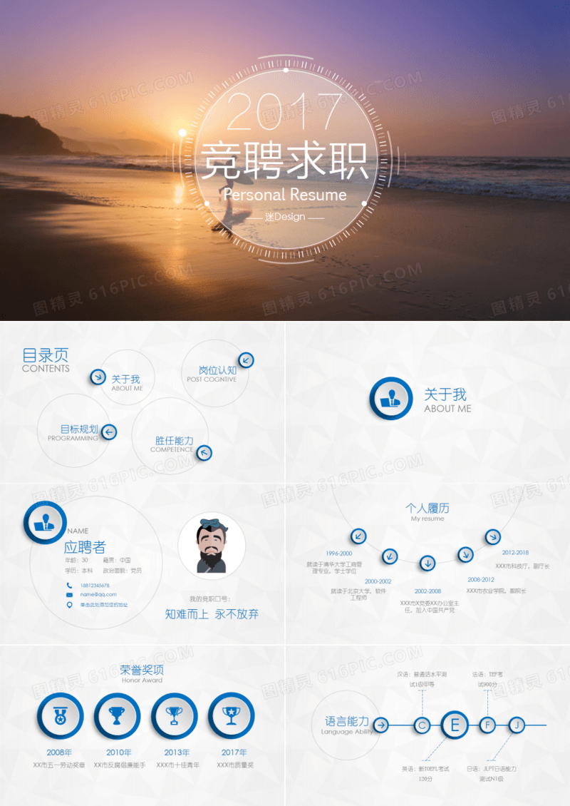 时尚个人求职竞聘简历PPT模板