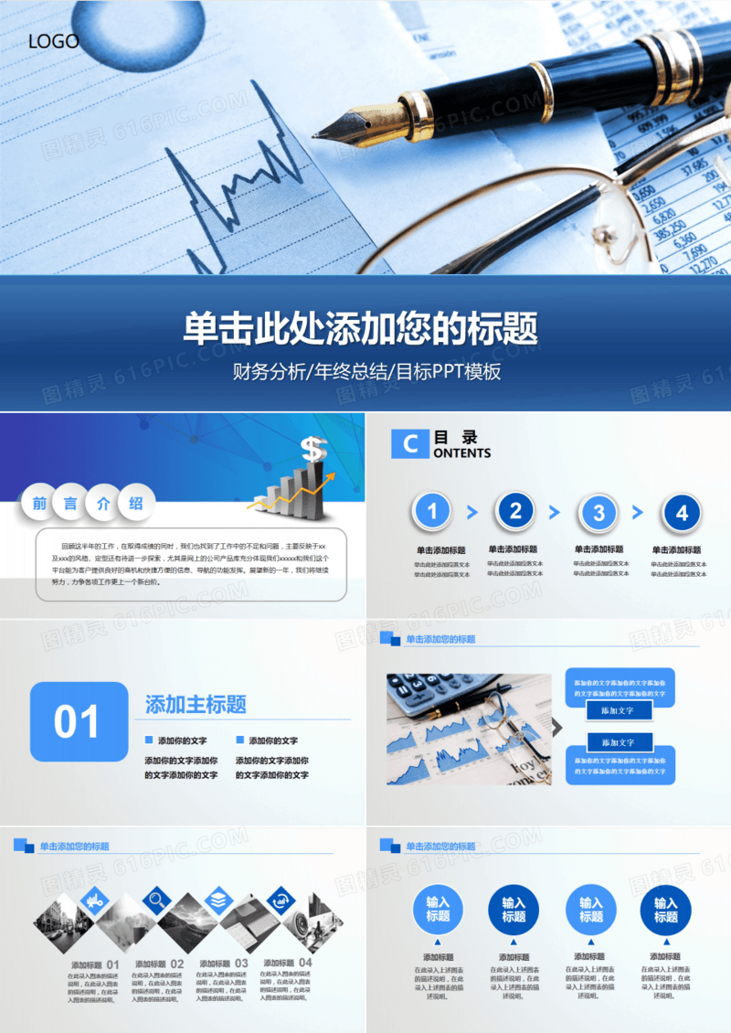 蓝色简约创业投资金融理财PPT模板