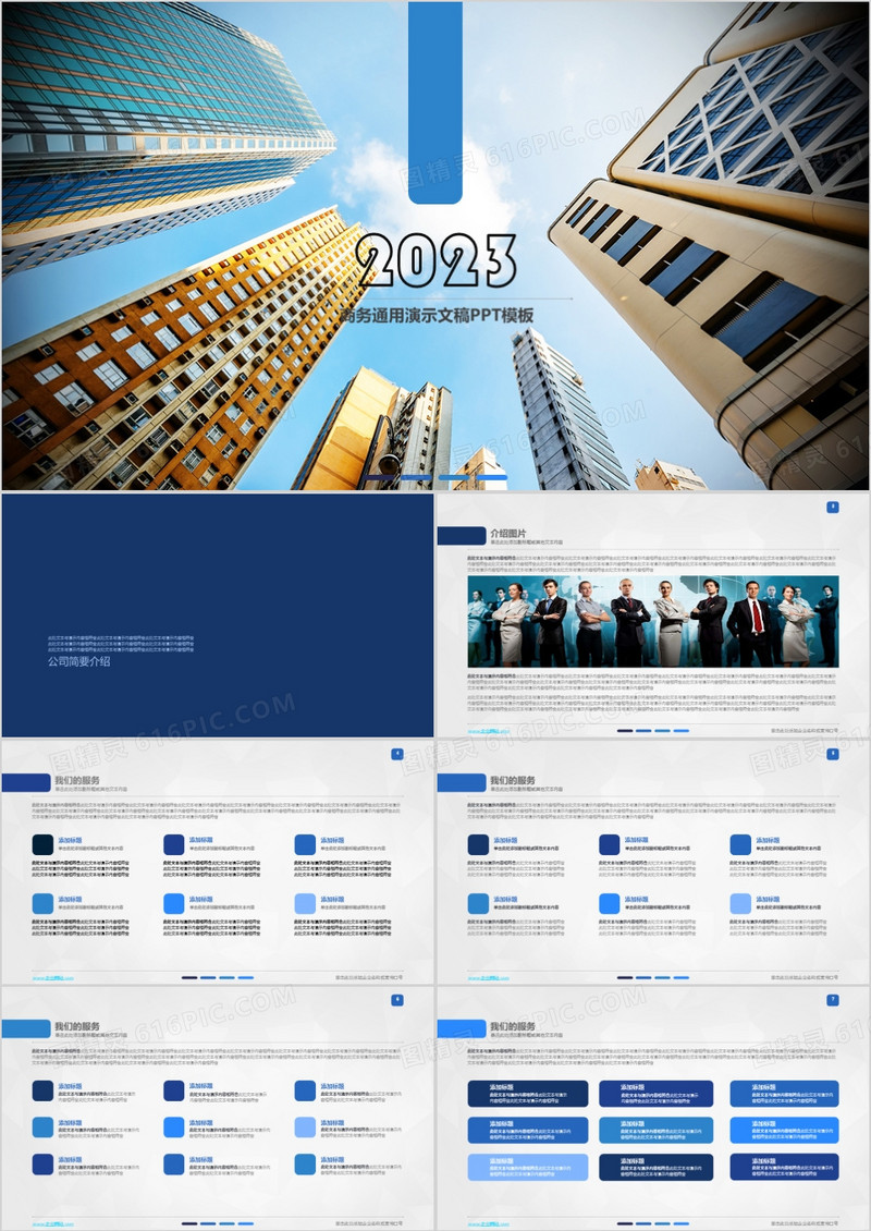 2023年商务通用商业宣传产品推广数据图表工作总结汇报蓝色主题简约大气PPT模板