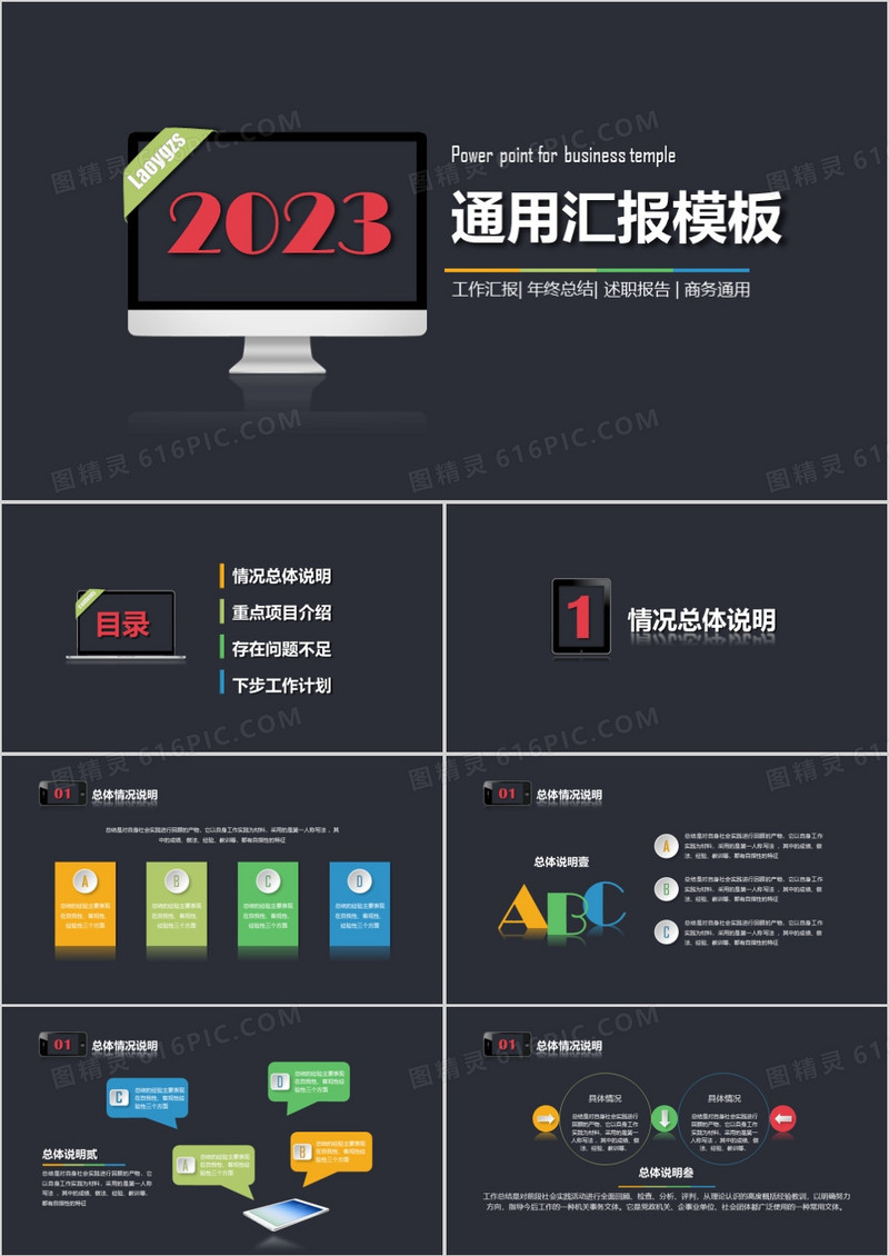商务通用工作总结通用汇报黑色背景高端时尚ppt模板