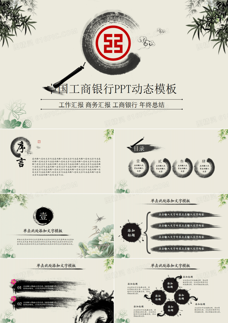 2019年中国风中国工商银行动态典雅古朴PPT模板