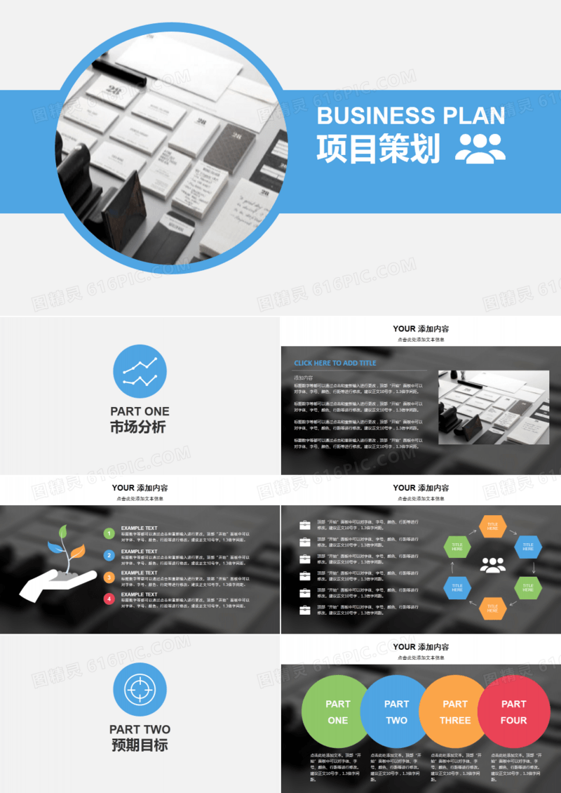 创业方案活动方案推广营销