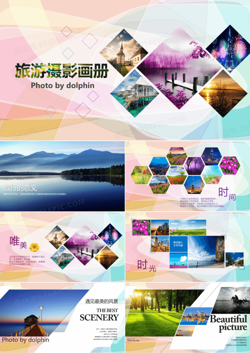 2019多彩欧美风旅游摄影结婚商务画册PPT模板