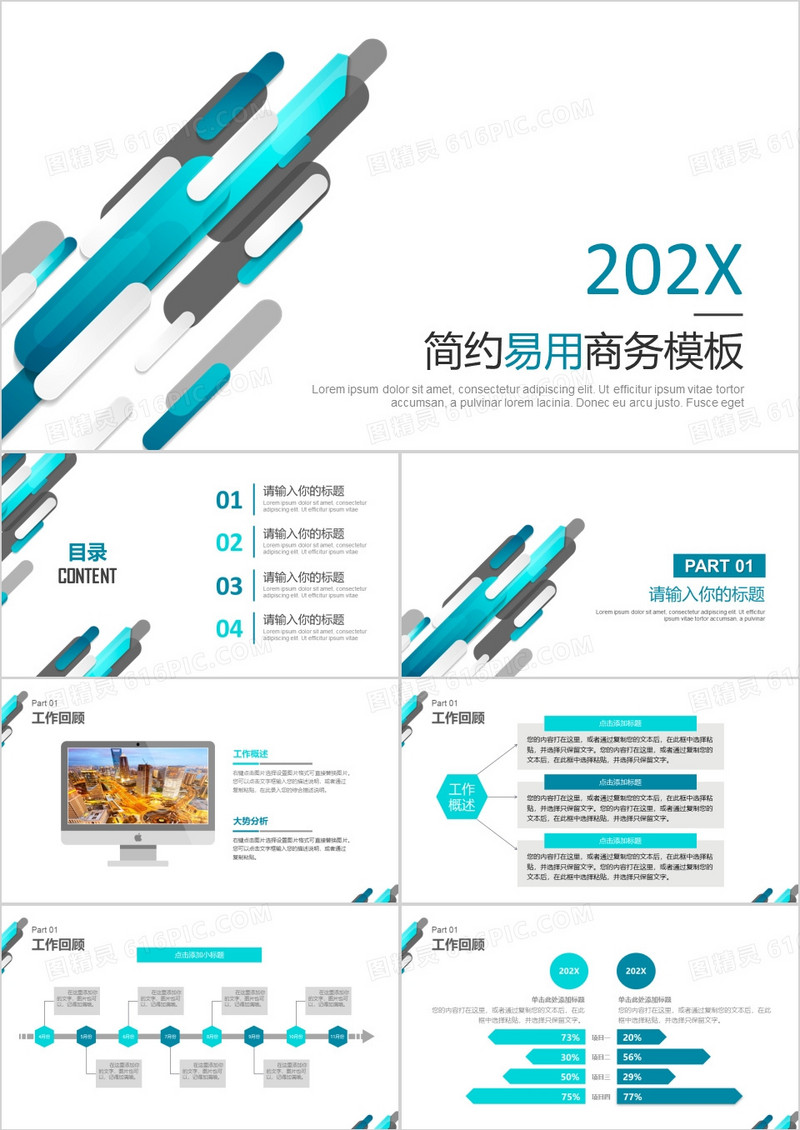 简洁清新商务年终总结新年计划PPT模板
