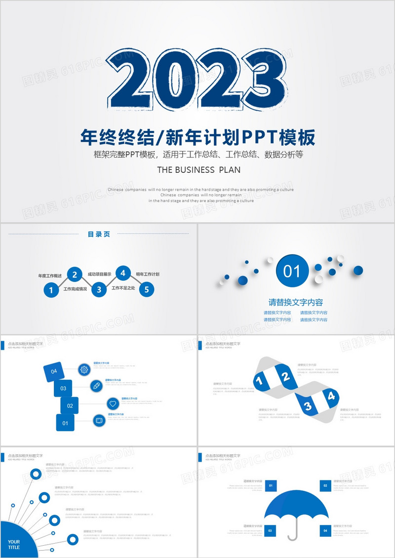 2023年商务通用工作总结新年计划蓝色通用微粒体PPT模板