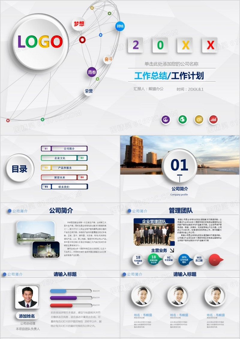 2021年个性立体工作总结计划个人述职总结ppt模板