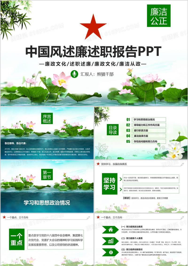 2019年中国风廉政文化建设廉洁从政廉洁公正清新简约大气PPT模板