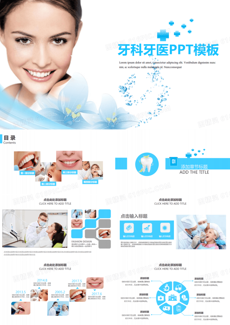 2019年关爱牙科牙齿护理牙齿口腔健康呵护动态大气简约PPT模板