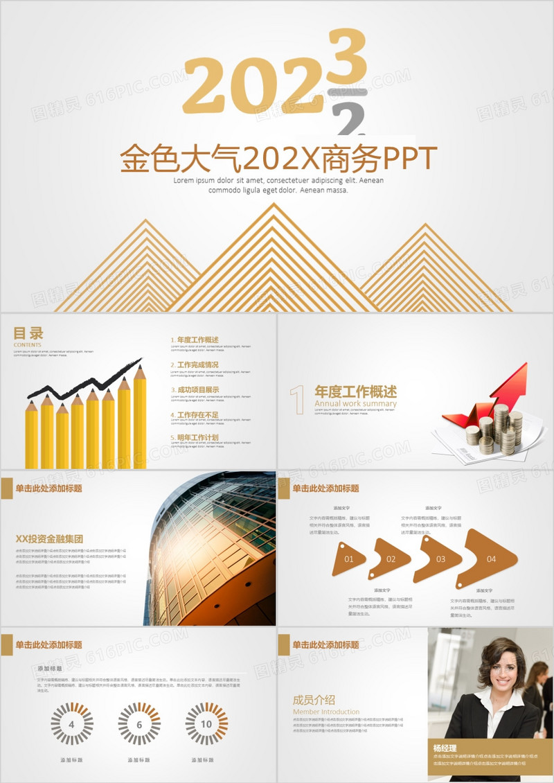 金色年终总结商业计划动态PPT幻灯片 