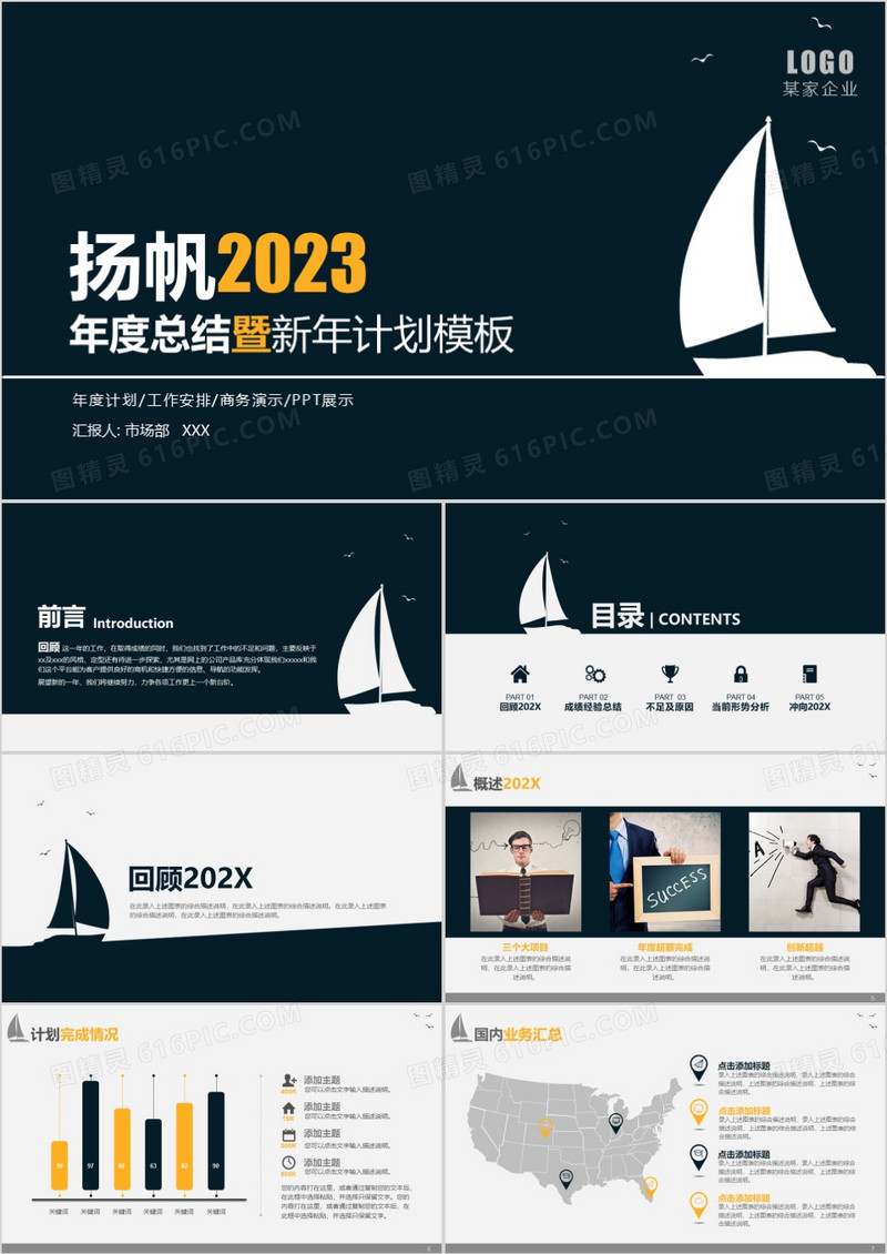 简约2023扬帆启航新年工作计划PPT模板