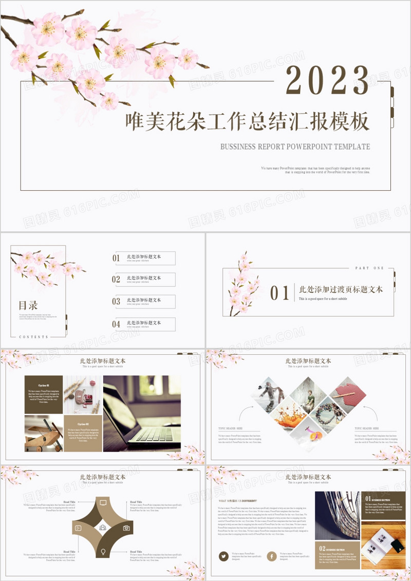清新唯美花朵工作总结汇报PPT模板