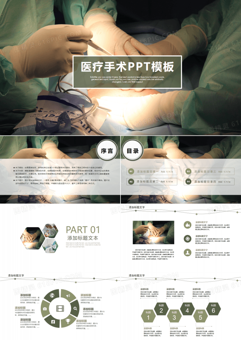 医疗医学手术室动态PPT模板