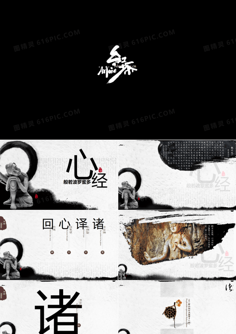 佛教文化寺庙宗教佛学佛光PPT模板