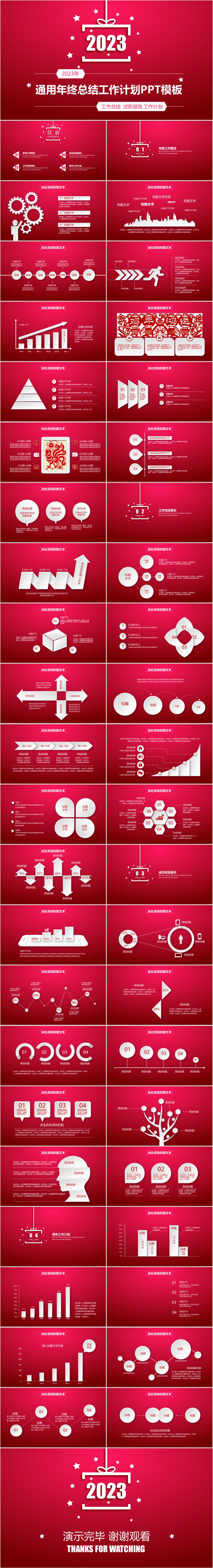 红色大气简约2023年工作总结企业汇报计划报告通用PPT模板